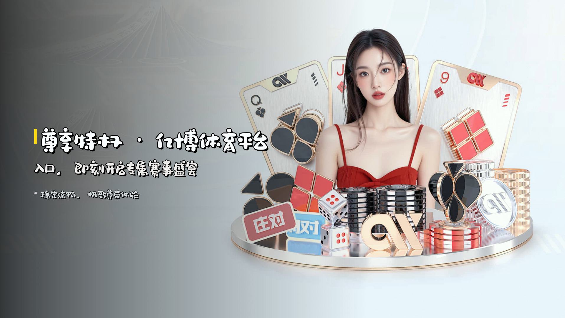 <strong>尊享特权</strong> · 亿博体育平台入口，<br>即刻开启专属赛事盛宴