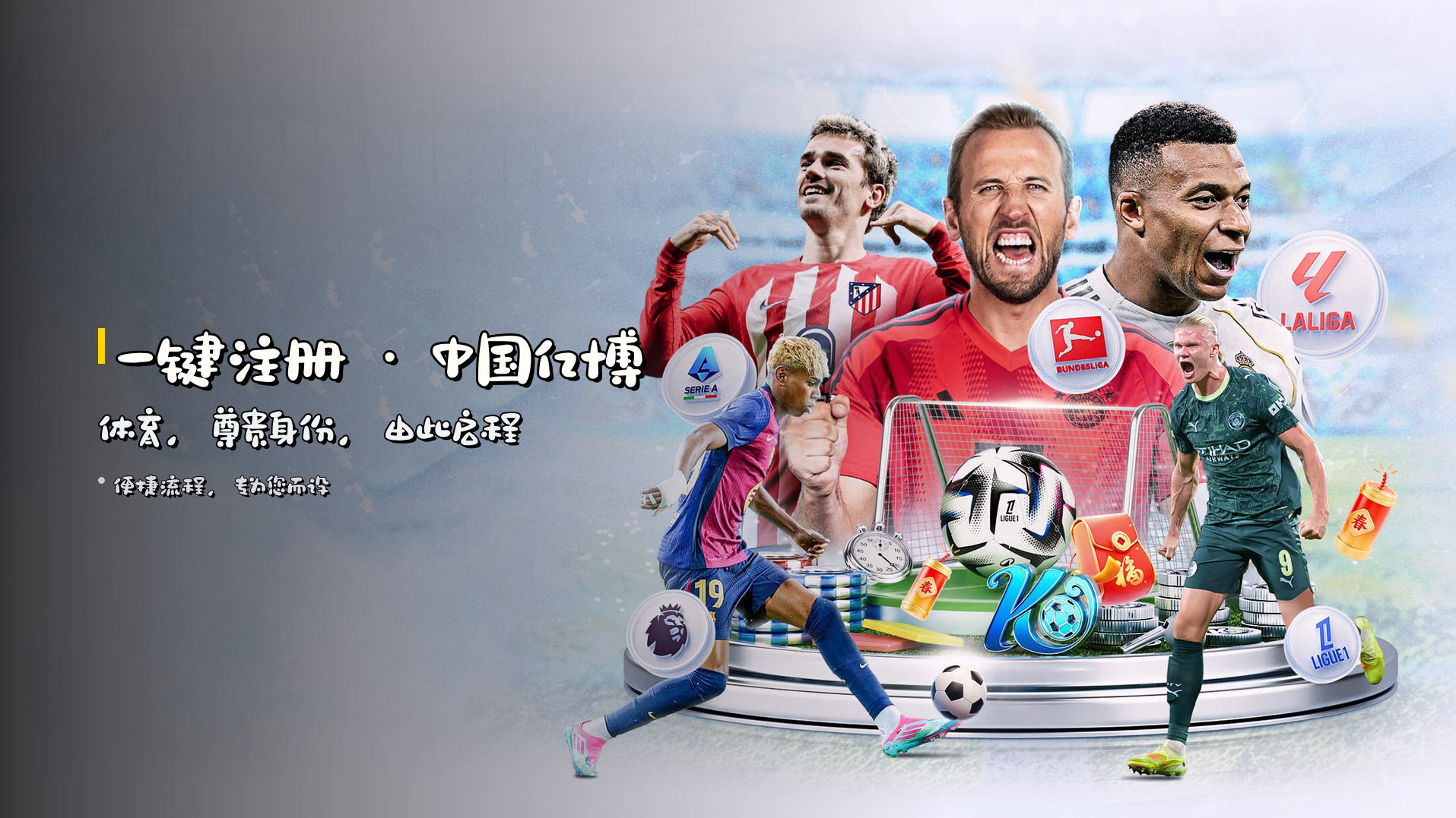 <strong>一键注册</strong> · 中国亿博体育，<br>尊贵身份，由此启程